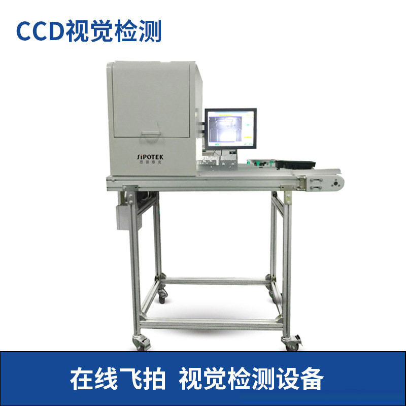 ccd視覺(jué)檢測(cè)設(shè)備